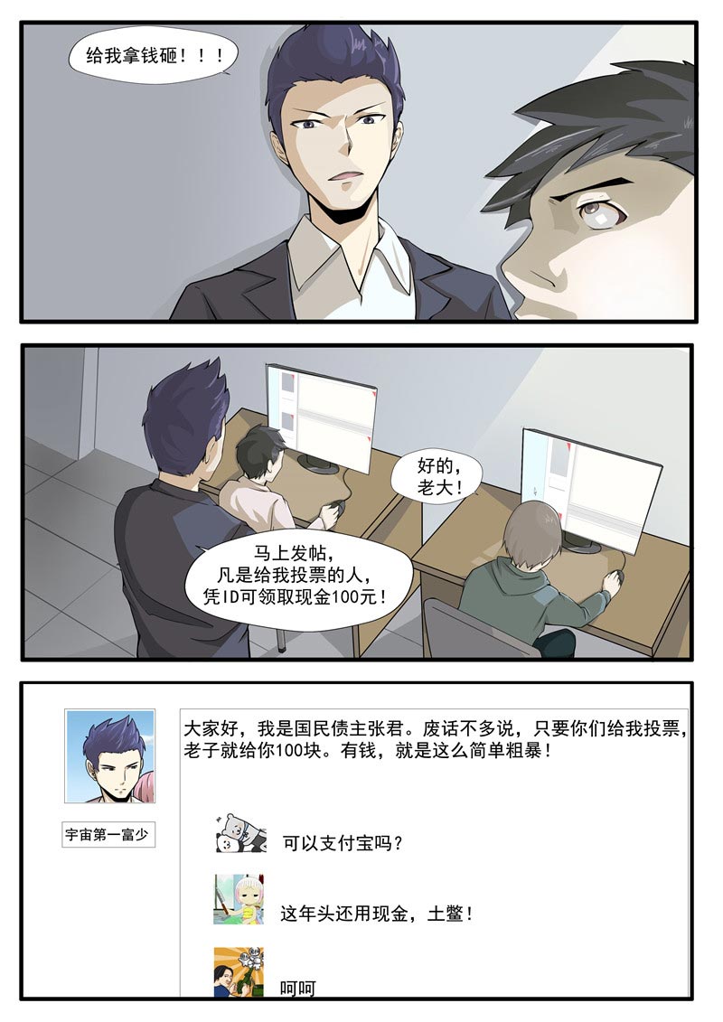 《自来水之污》第66话 第18页