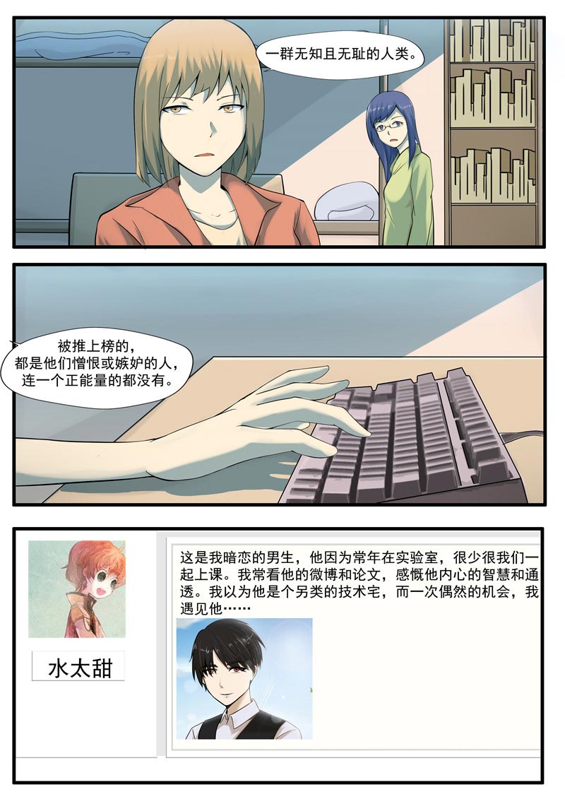 《自来水之污》第66话 第20页