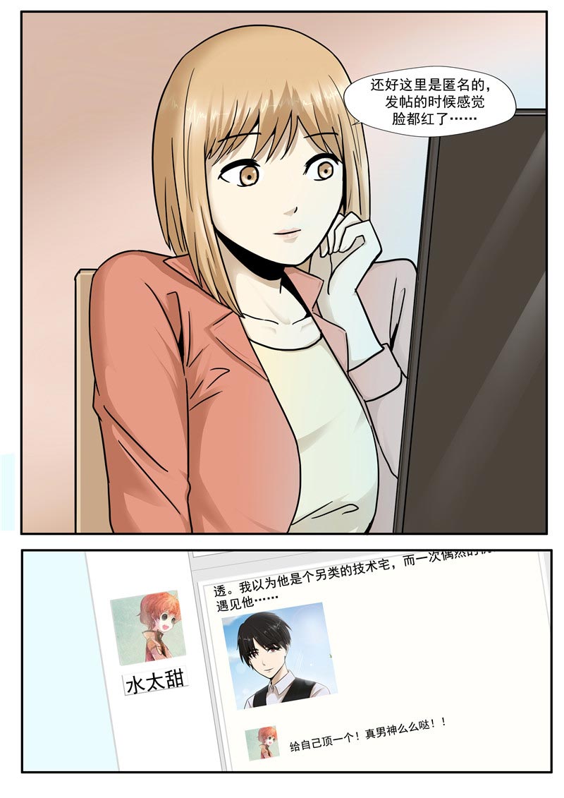 《自来水之污》第66话 第21页