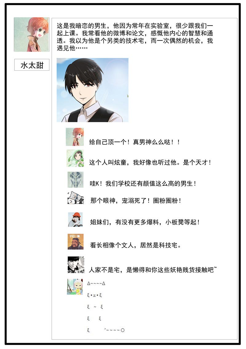 《自来水之污》第66话 第22页