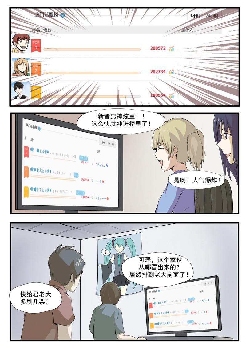《自来水之污》第66话 第23页