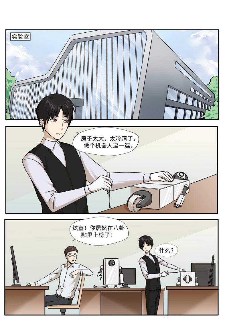 《自来水之污》第66话 第24页