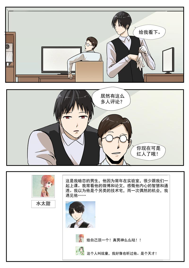 《自来水之污》第66话 第25页