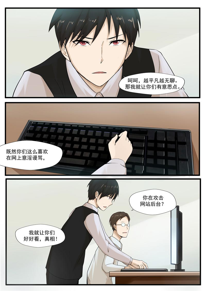 《自来水之污》第66话 第26页