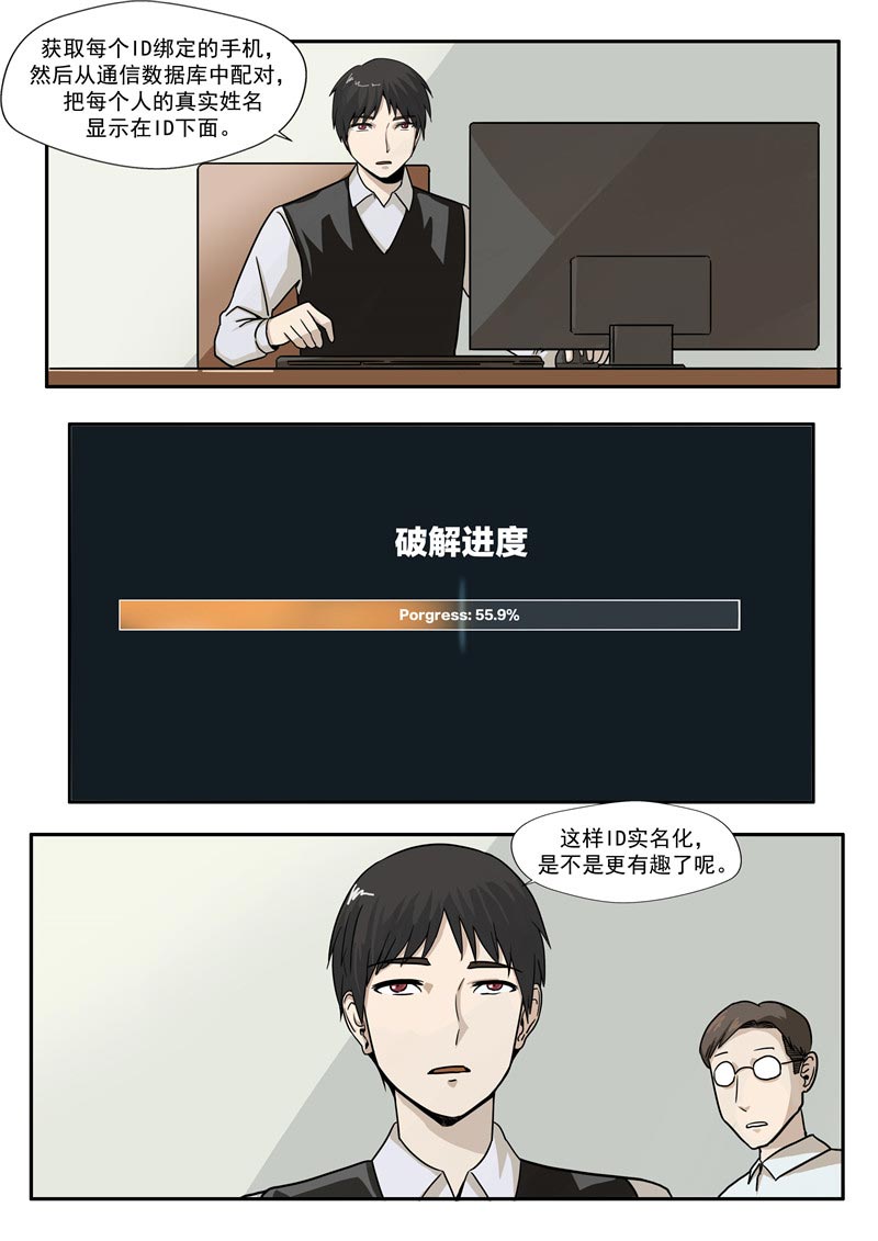 《自来水之污》第66话 第27页