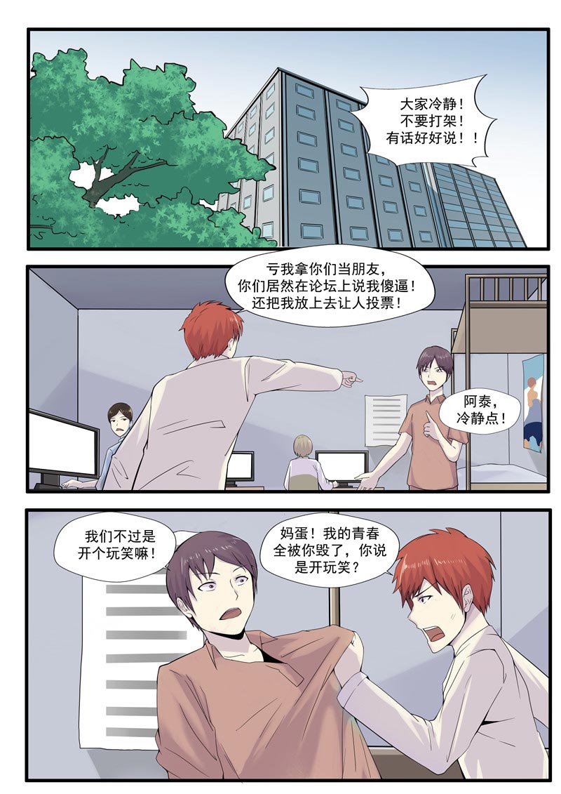 《自来水之污》第66话 第29页