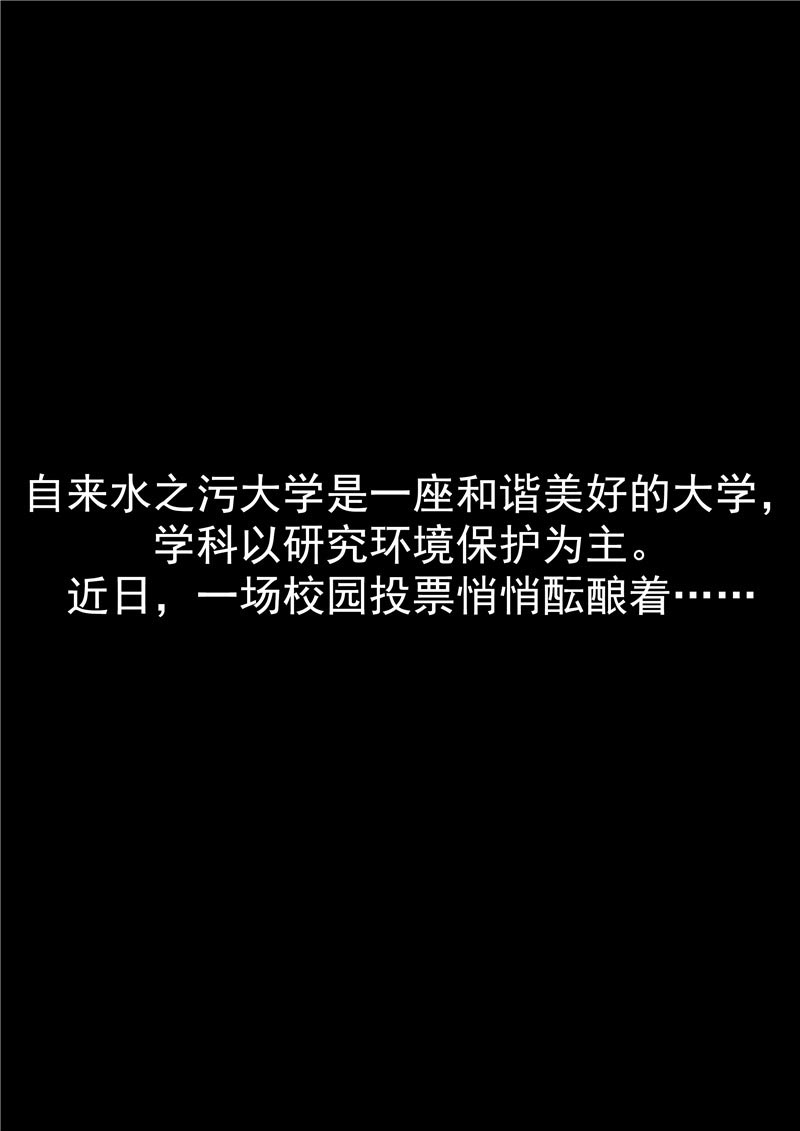 《自来水之污》第66话 第2页
