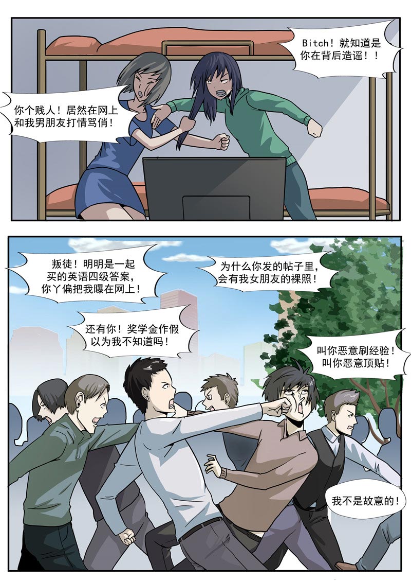 《自来水之污》第66话 第30页