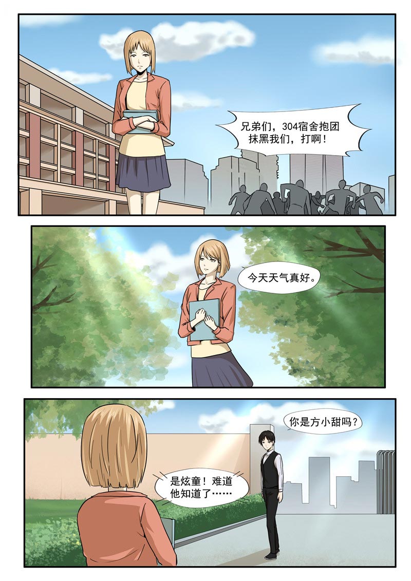 《自来水之污》第66话 第31页