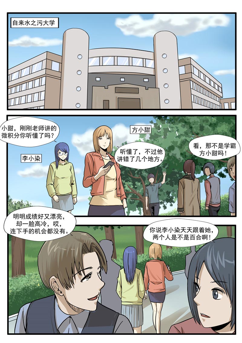 《自来水之污》第66话 第3页