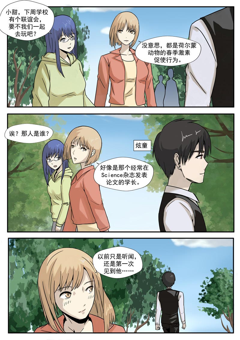 《自来水之污》第66话 第4页