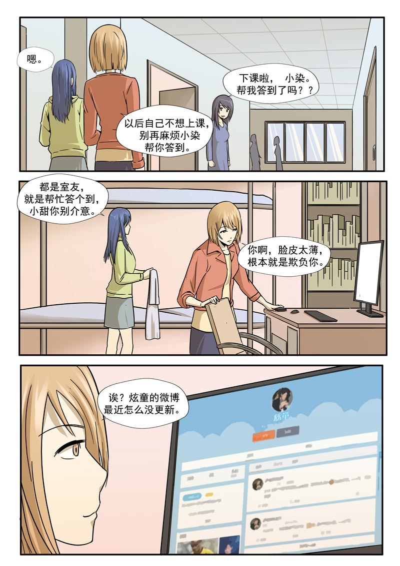 《自来水之污》第66话 第5页