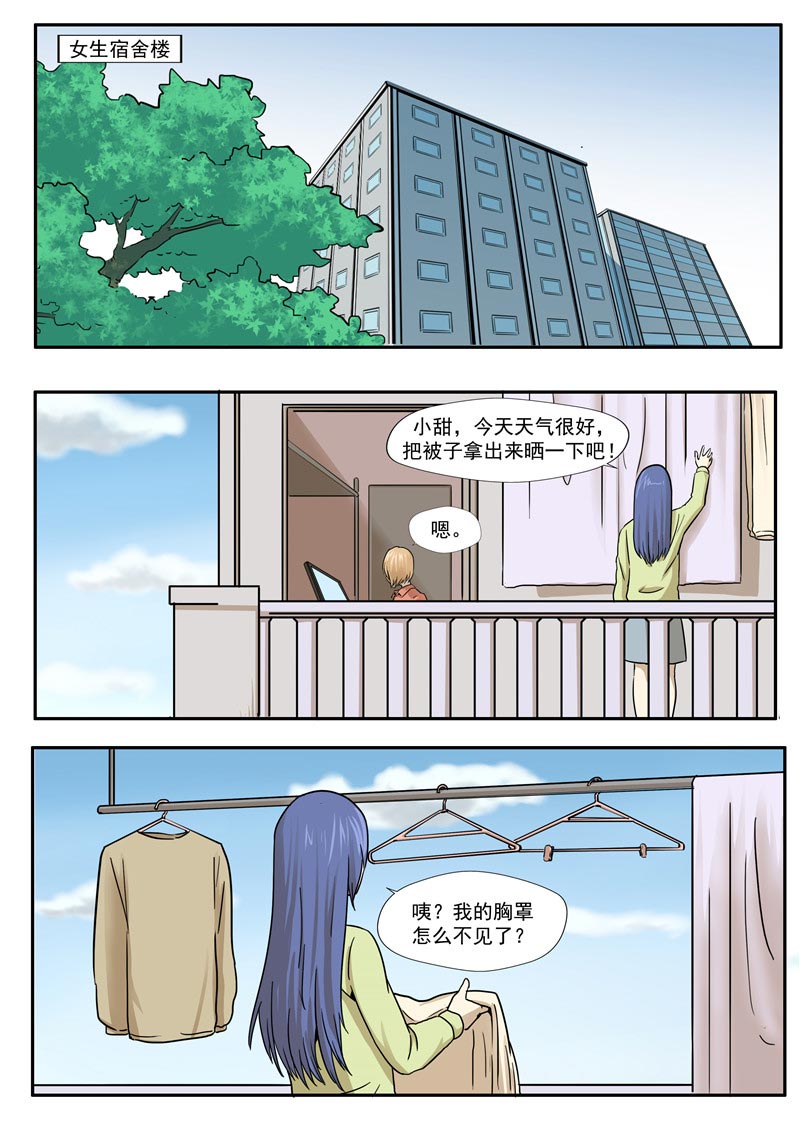 《自来水之污》第66话 第6页