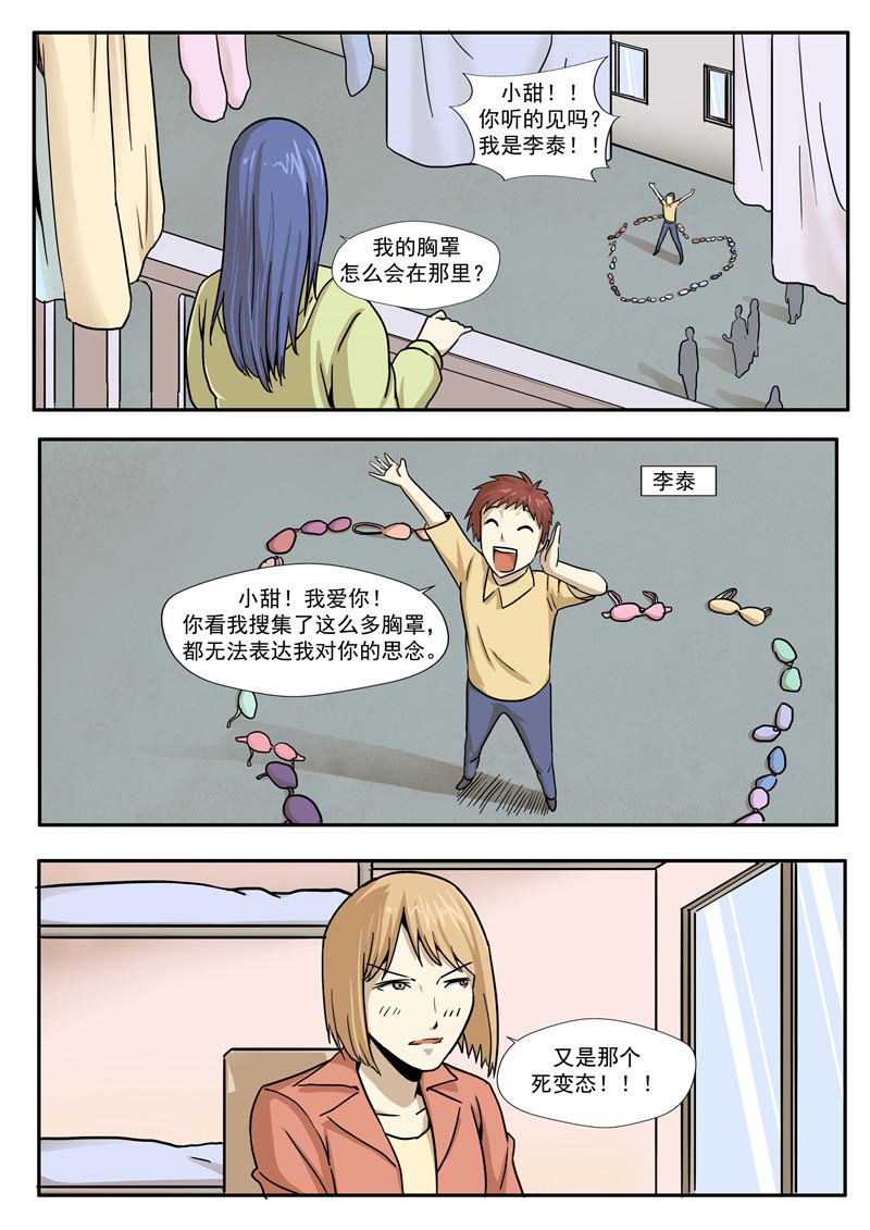 《自来水之污》第66话 第7页