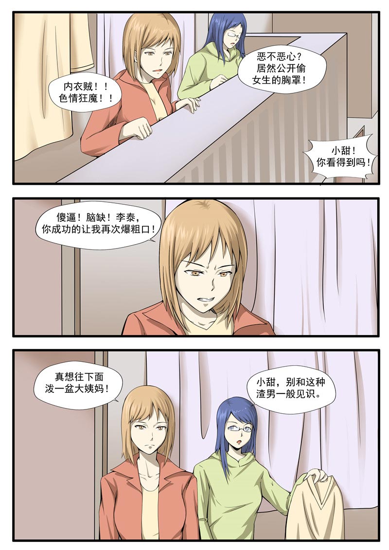 《自来水之污》第66话 第8页