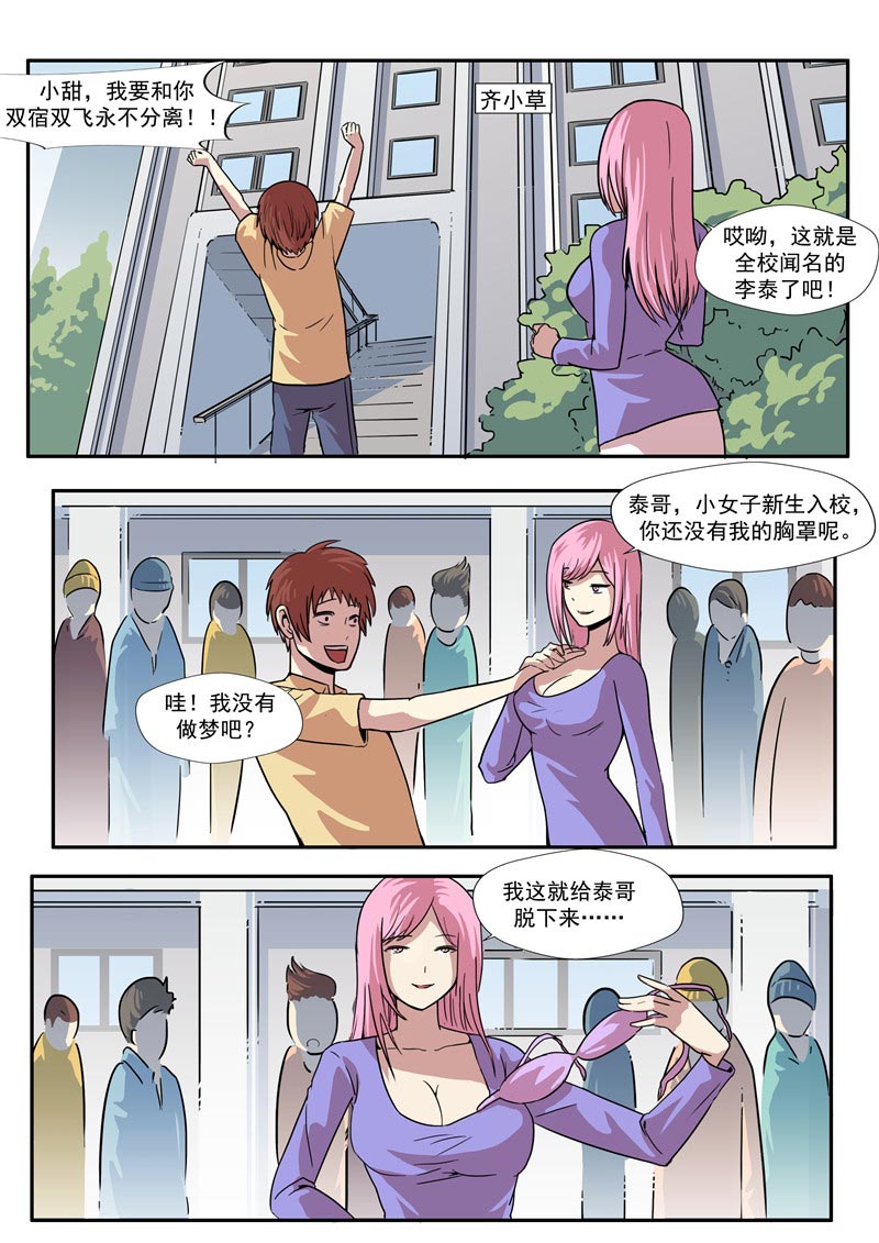 《自来水之污》第66话 第9页