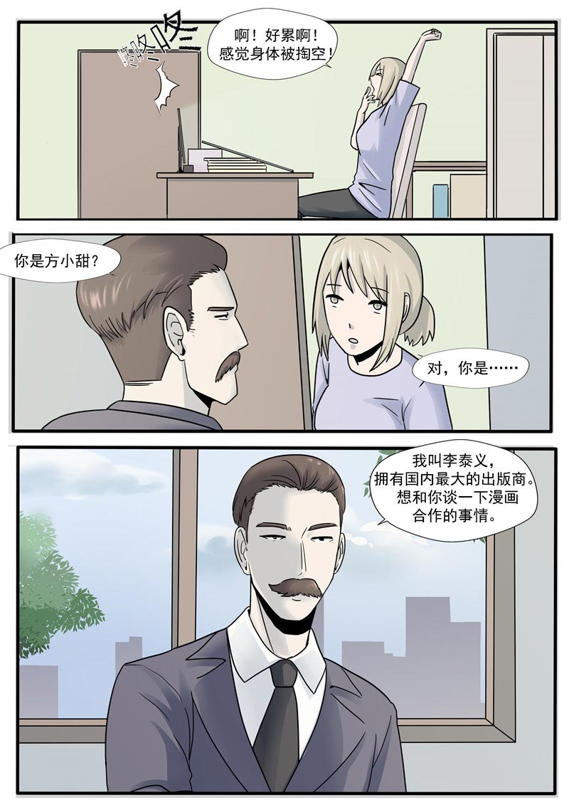 《自来水之污》第64话 第10页