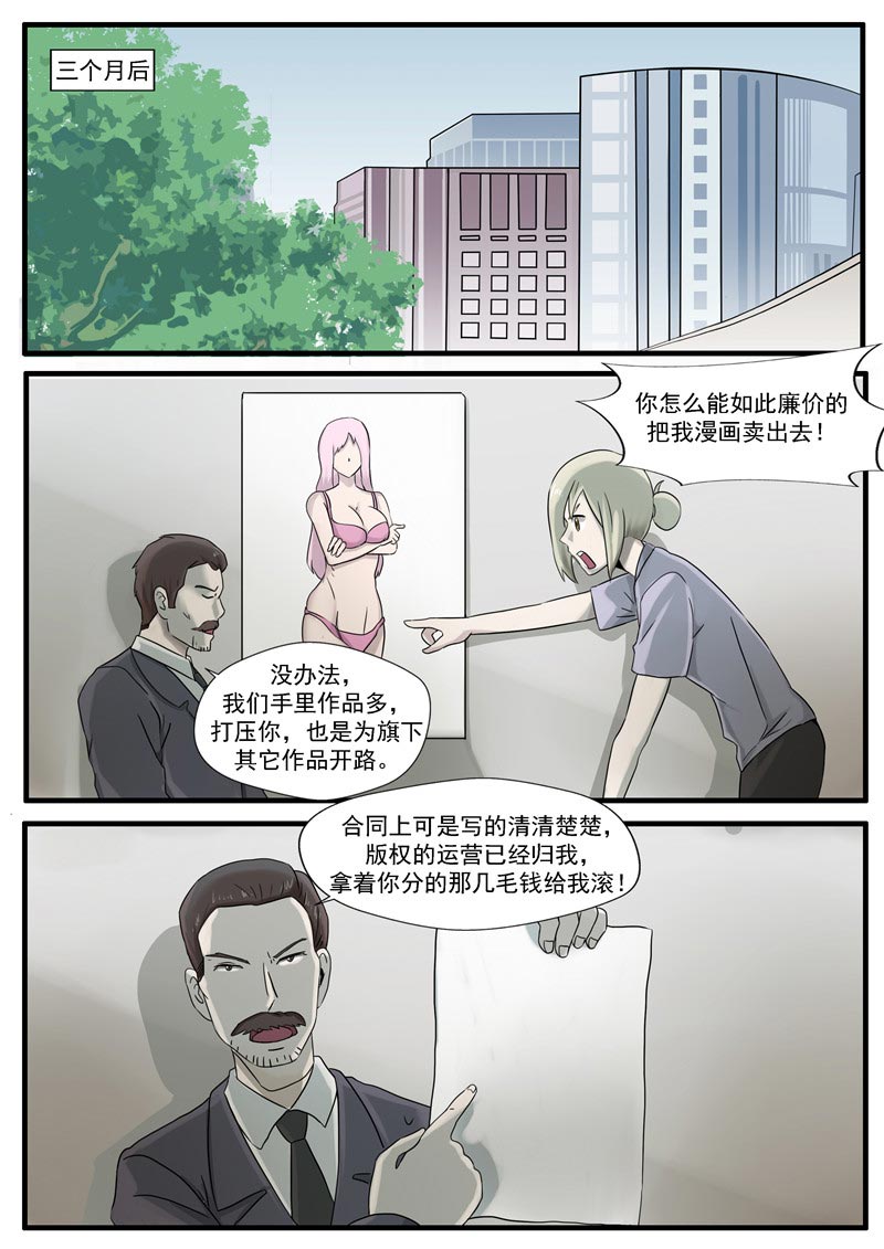 《自来水之污》第64话 第12页