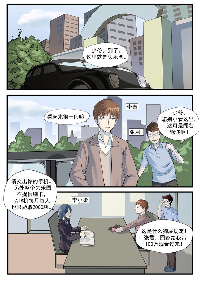 《自来水之污》第64话 第14页
