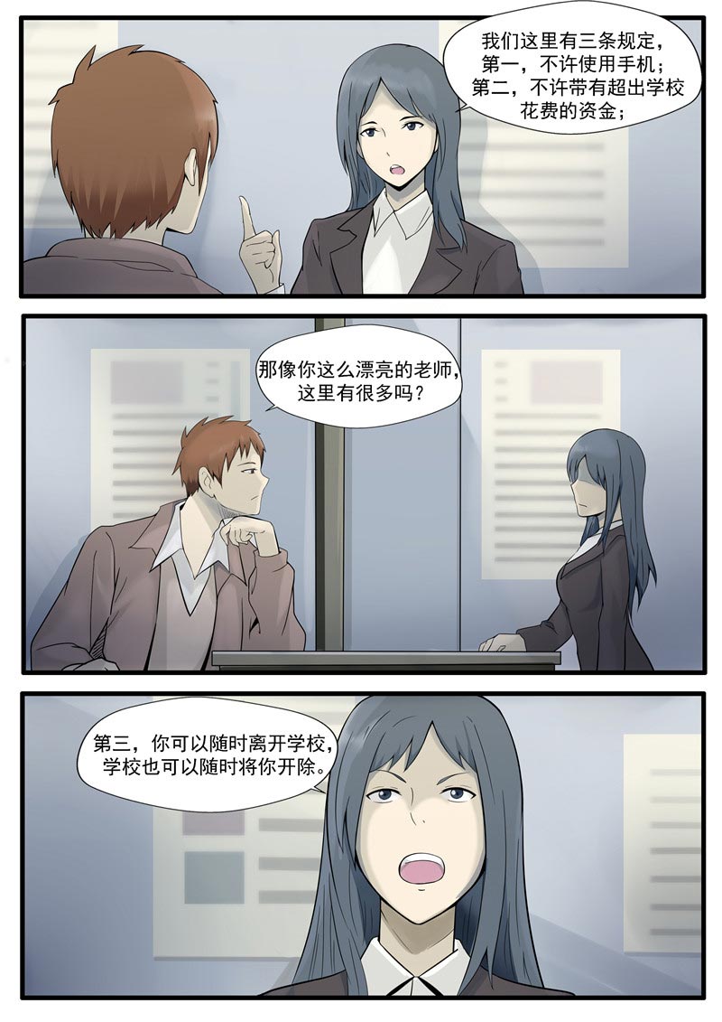 《自来水之污》第64话 第15页