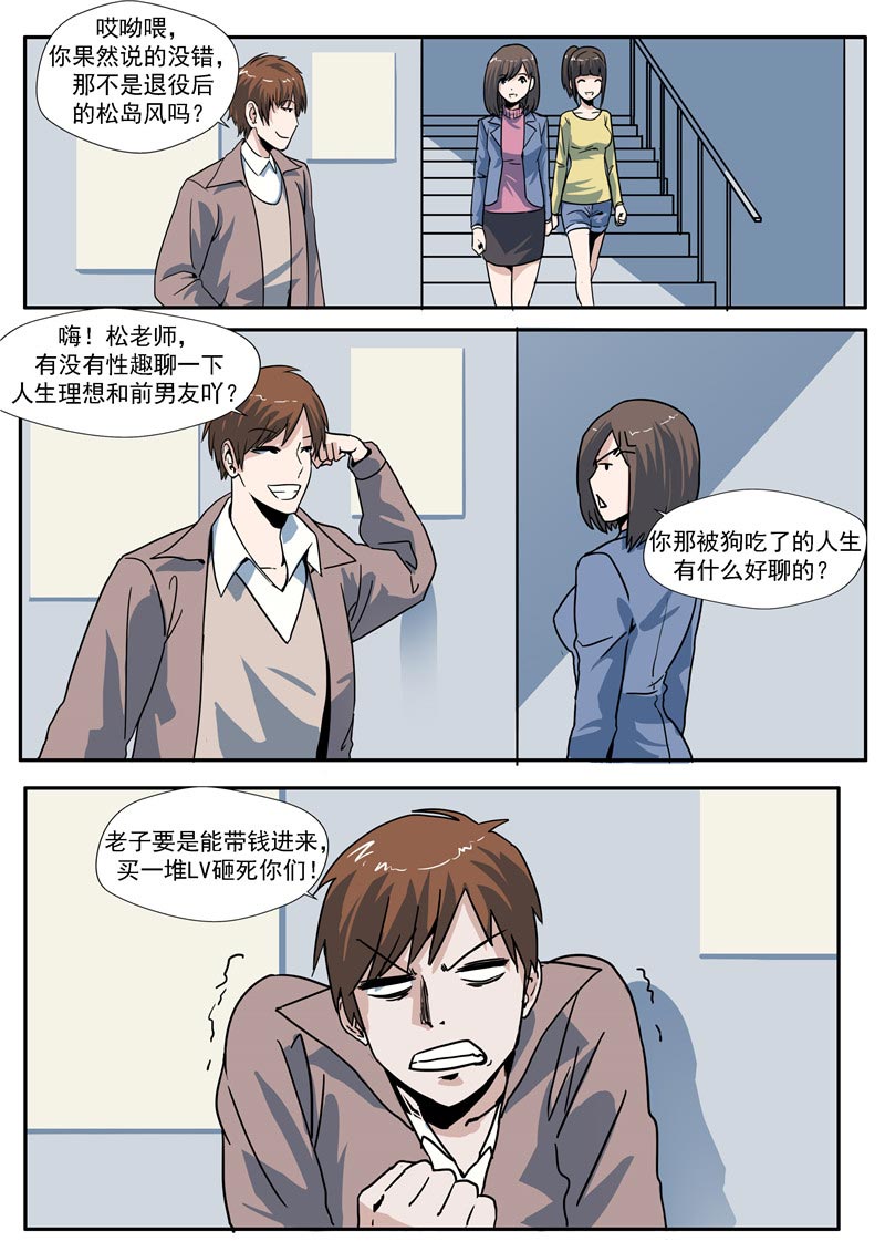 《自来水之污》第64话 第18页
