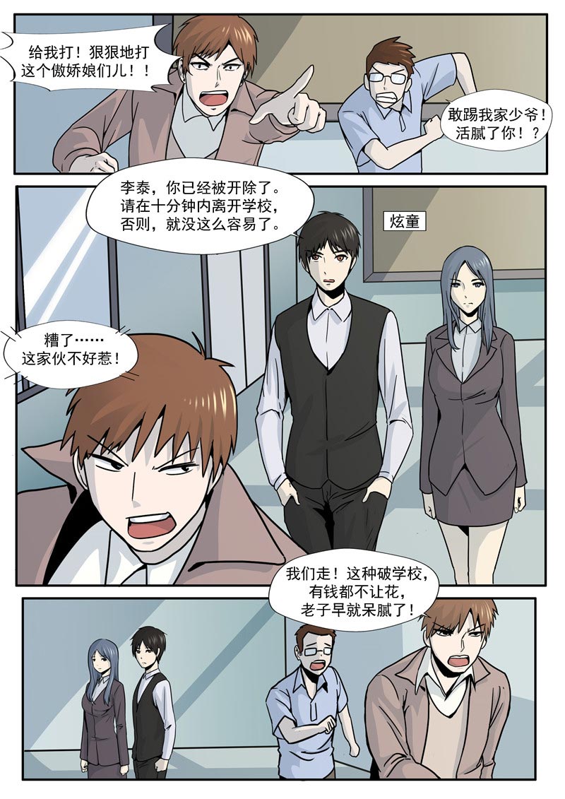 《自来水之污》第64话 第21页
