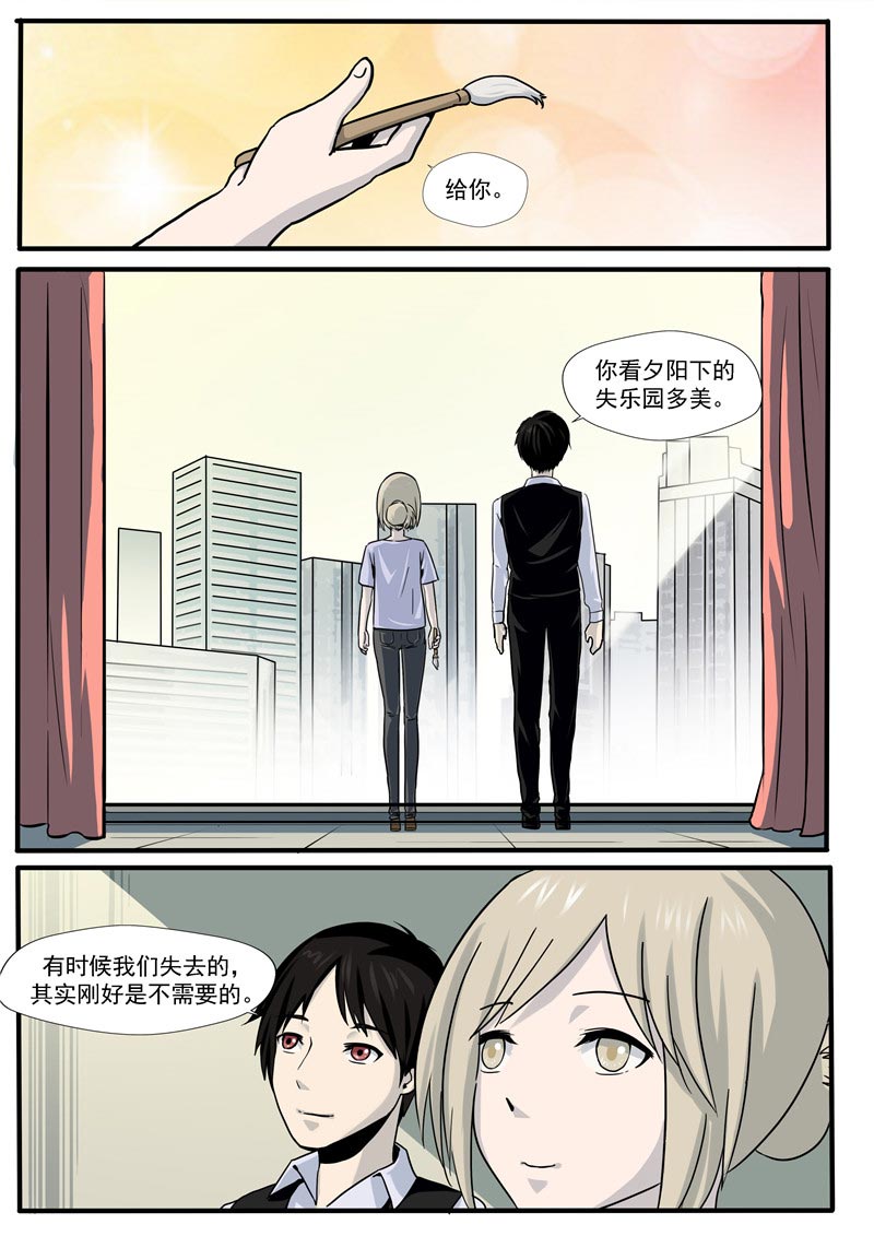 《自来水之污》第64话 第24页