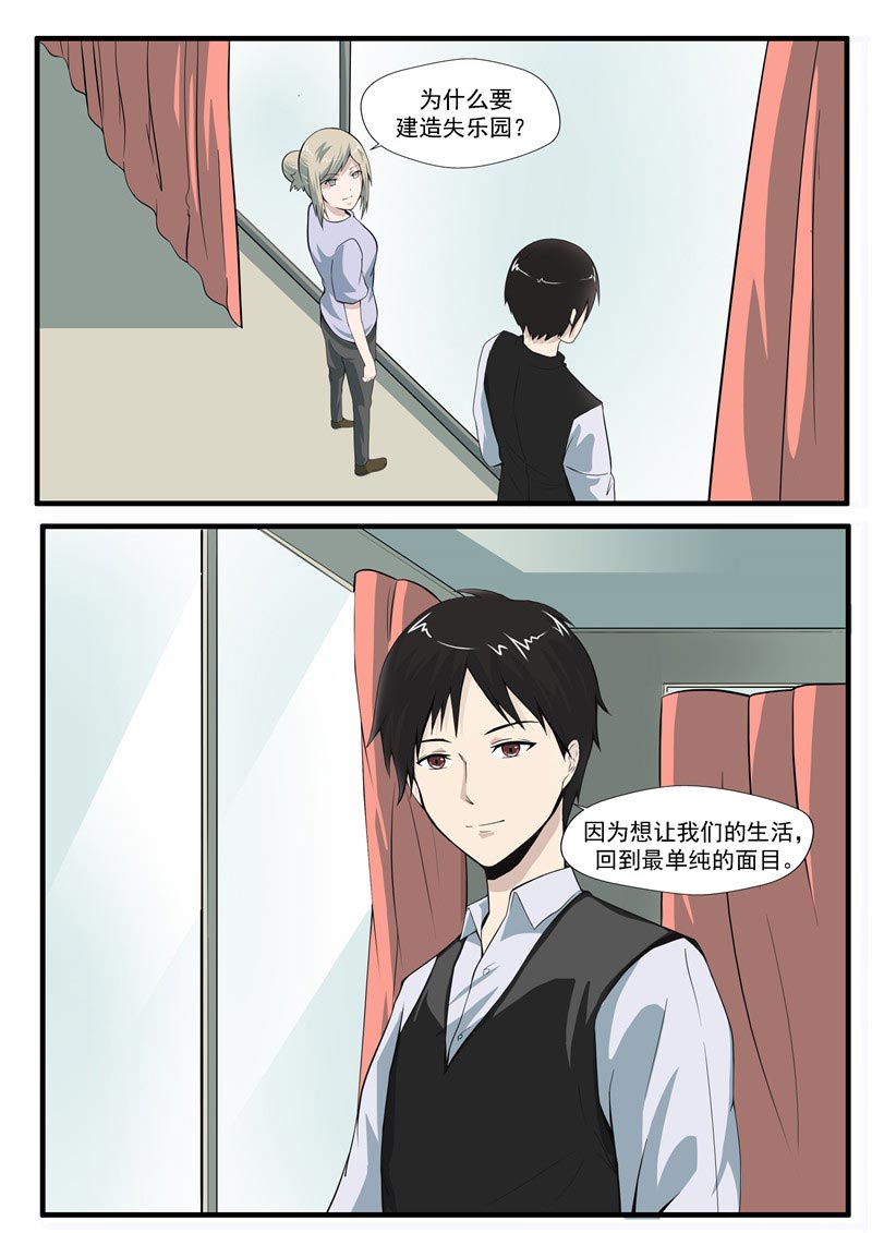 《自来水之污》第64话 第25页