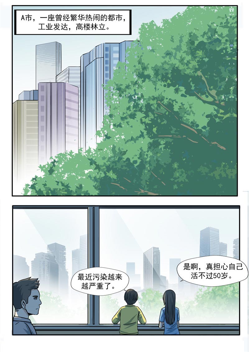 《自来水之污》第64话 第2页