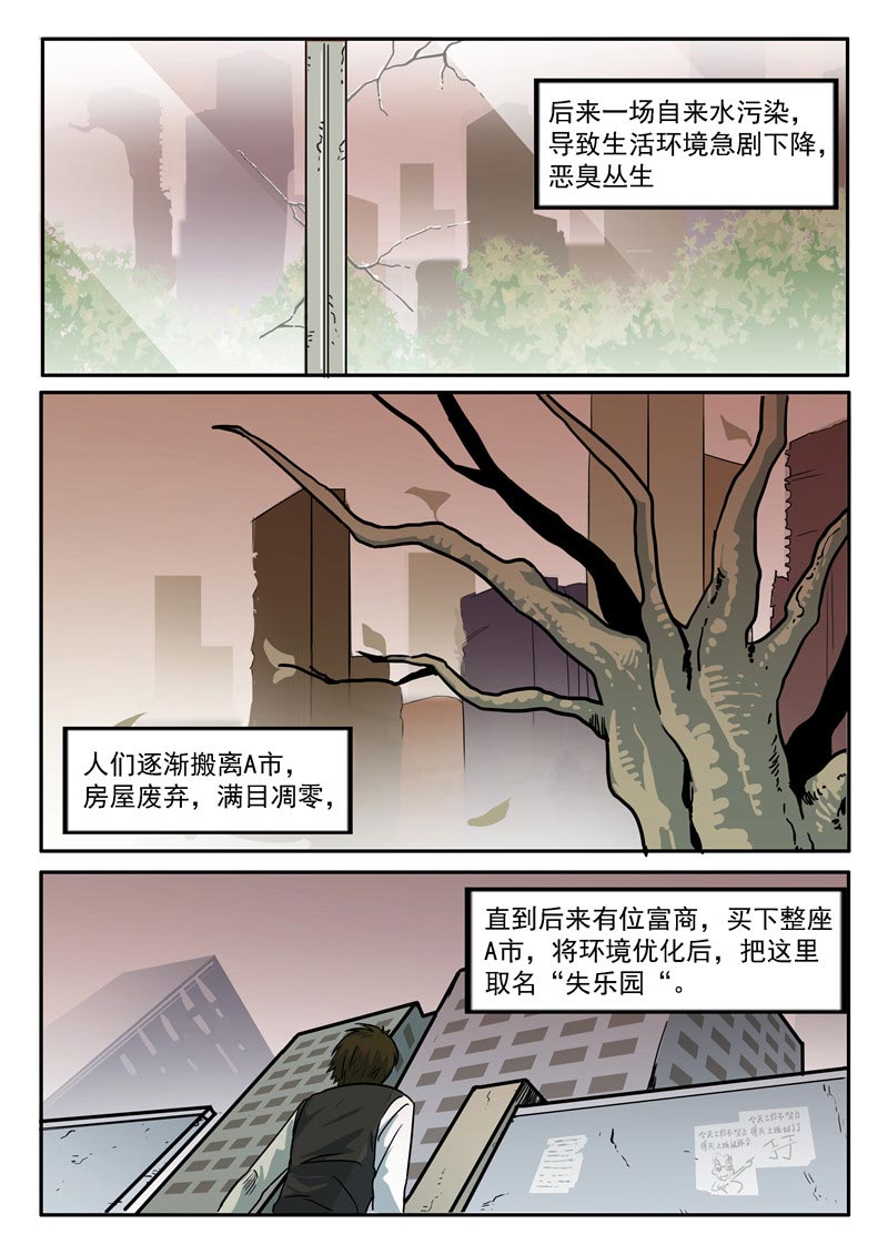 《自来水之污》第64话 第3页