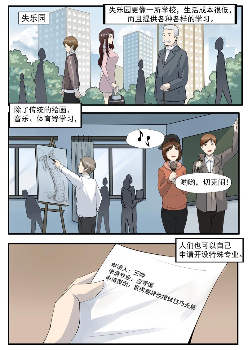 《自来水之污》第64话 第4页