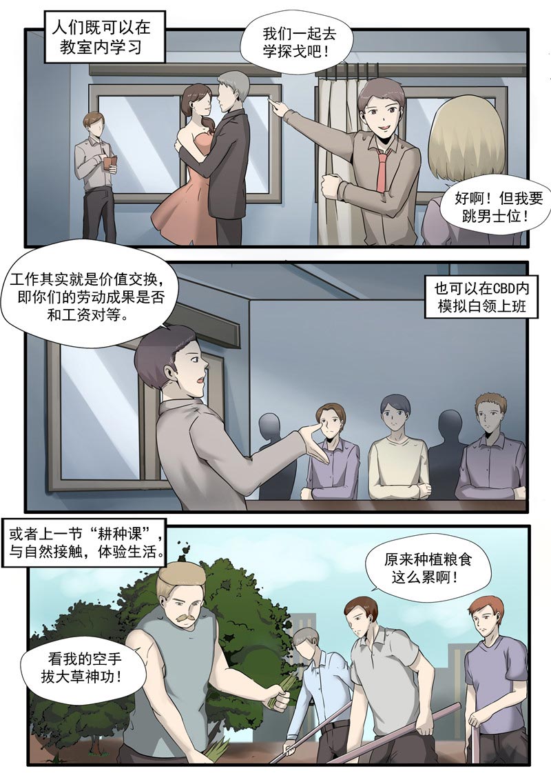 《自来水之污》第64话 第5页