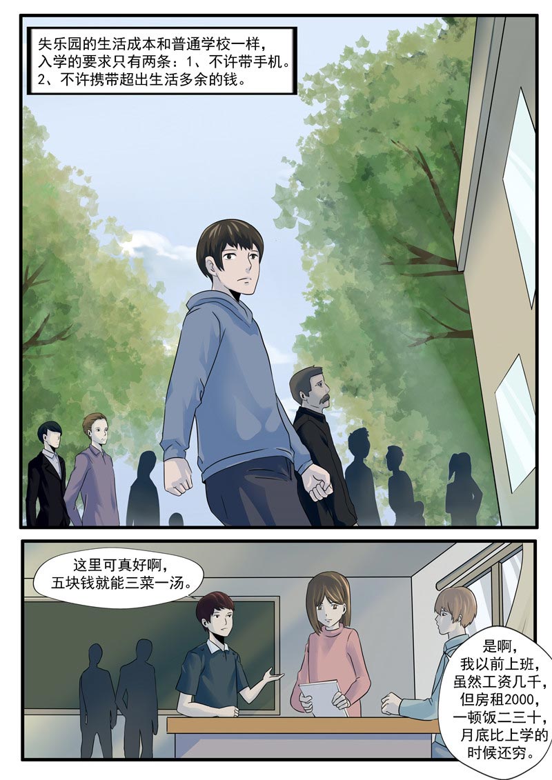 《自来水之污》第64话 第6页