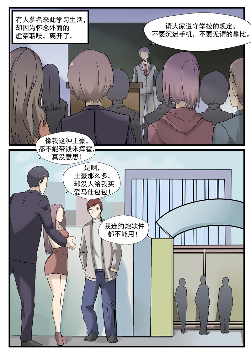 《自来水之污》第64话 第7页