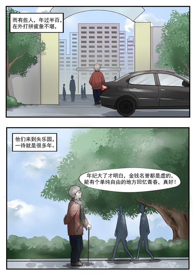 《自来水之污》第64话 第8页