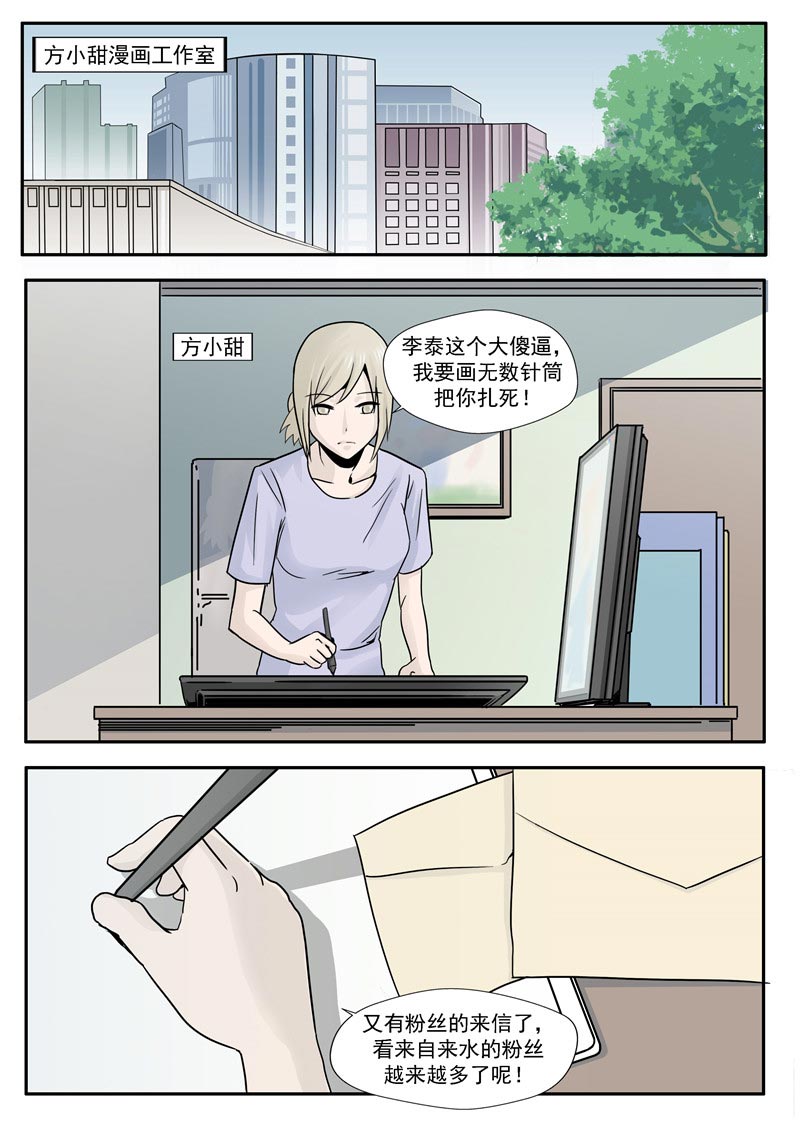 《自来水之污》第64话 第9页