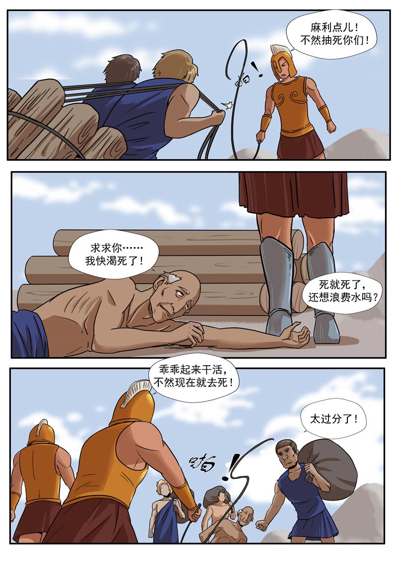 《自来水之污》第65话 第10页