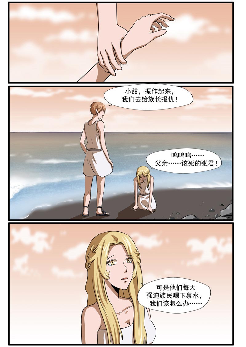 《自来水之污》第65话 第22页