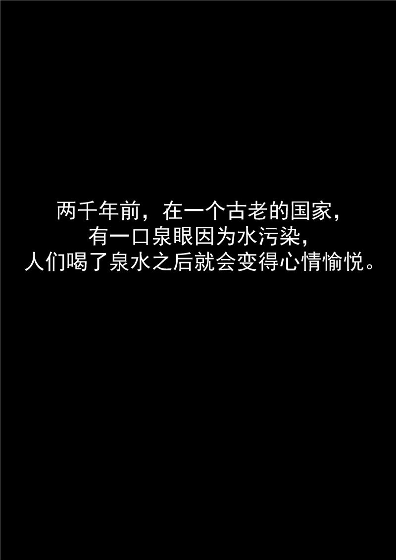 《自来水之污》第65话 第2页