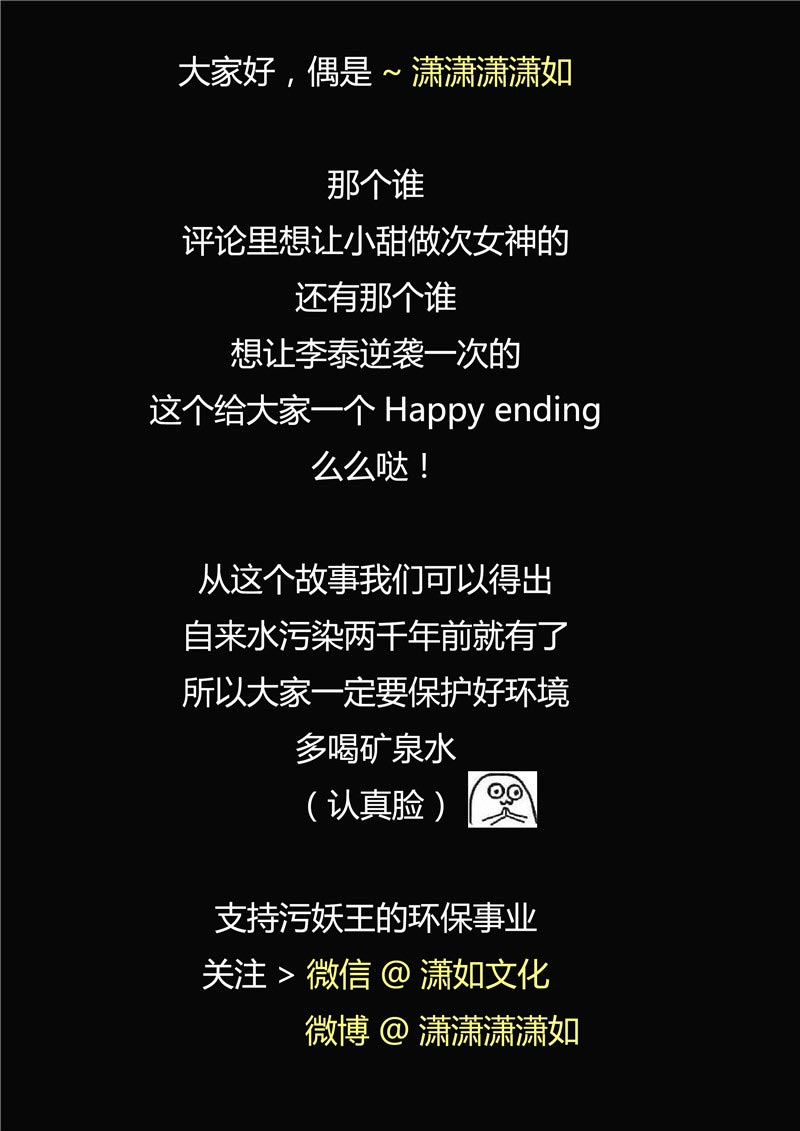 《自来水之污》第65话 第31页