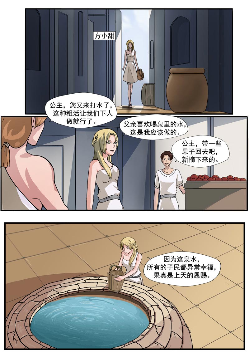 《自来水之污》第65话 第4页