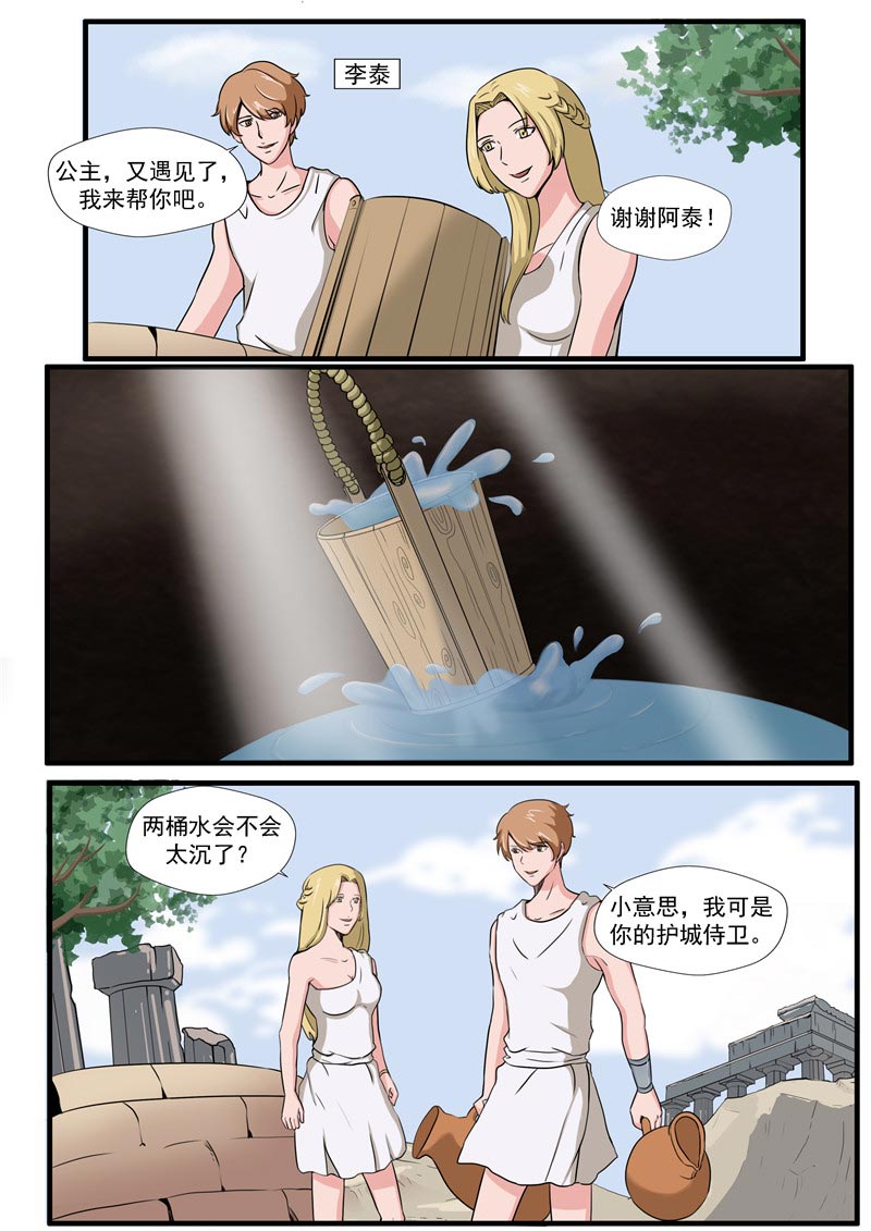 《自来水之污》第65话 第5页