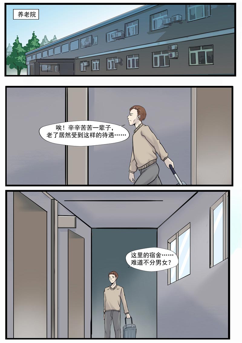 《自来水之污》第67话 第10页
