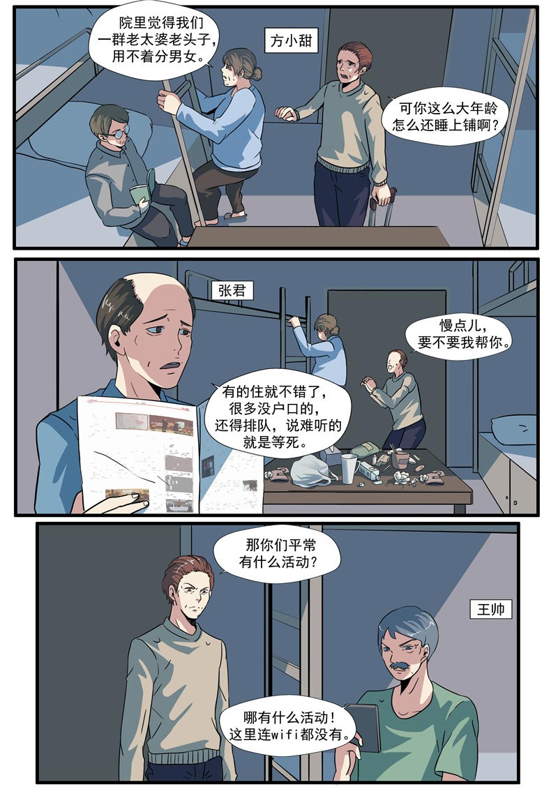 《自来水之污》第67话 第12页