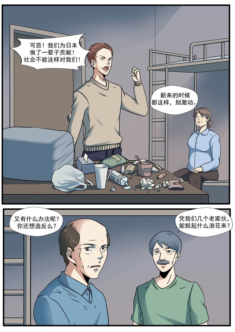《自来水之污》第67话 第13页