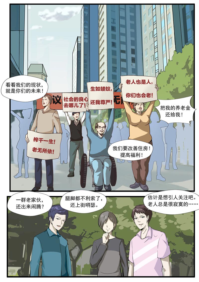 《自来水之污》第67话 第14页