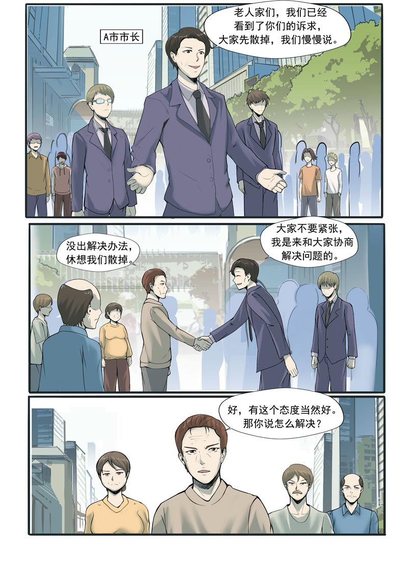 《自来水之污》第67话 第15页