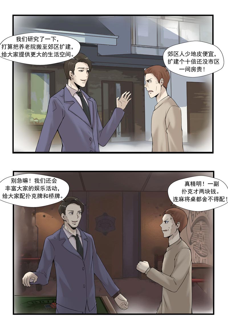 《自来水之污》第67话 第16页