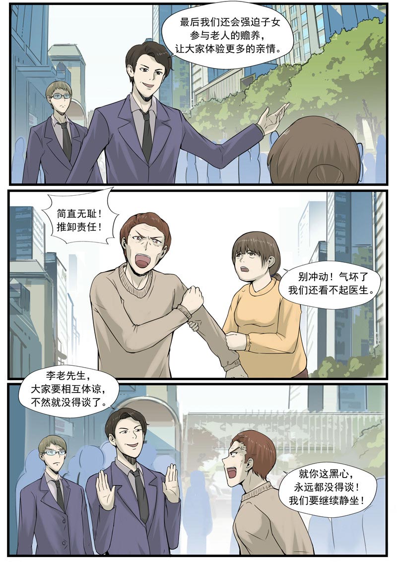 《自来水之污》第67话 第17页