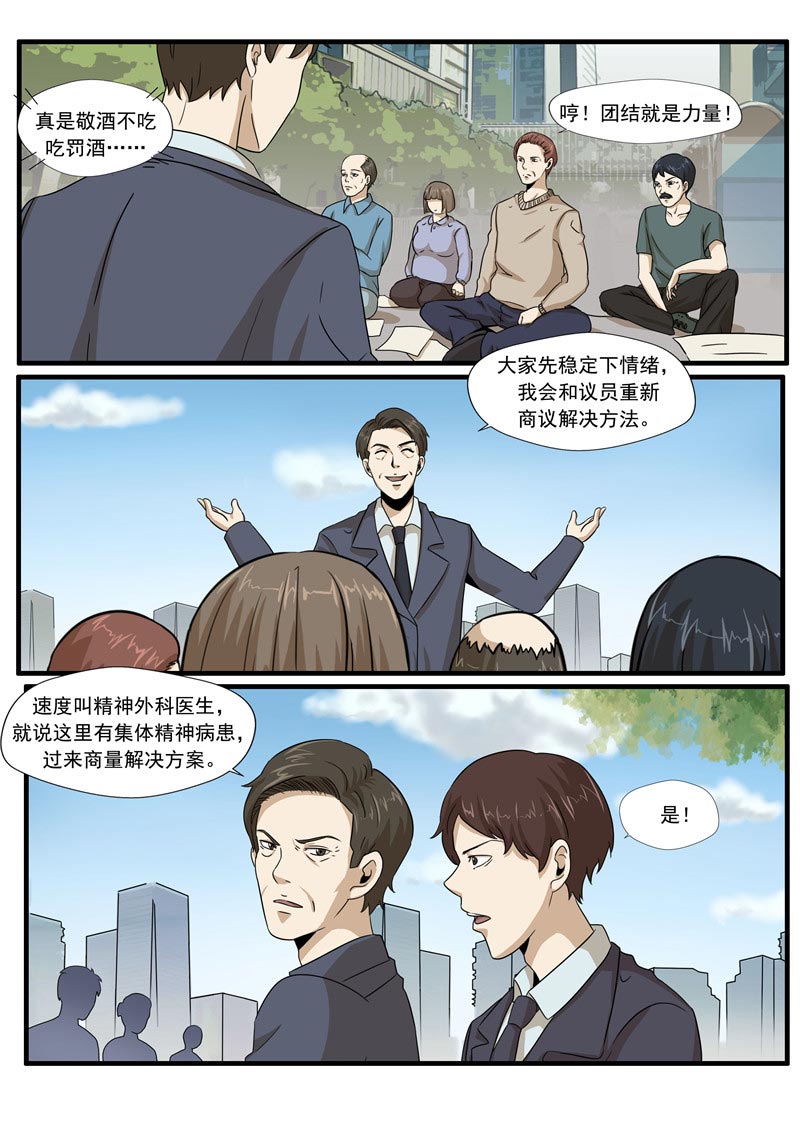 《自来水之污》第67话 第18页